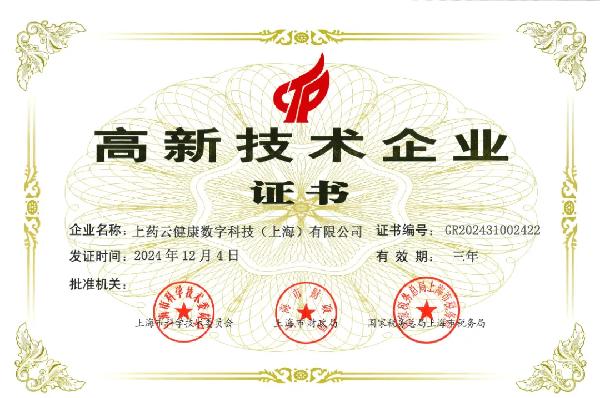上药控股旗下上药云健康再获重磅认证！